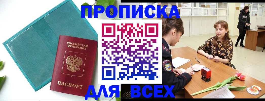 прописка законно в Дубовке