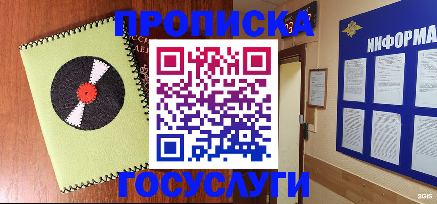 прописка в Дубовке